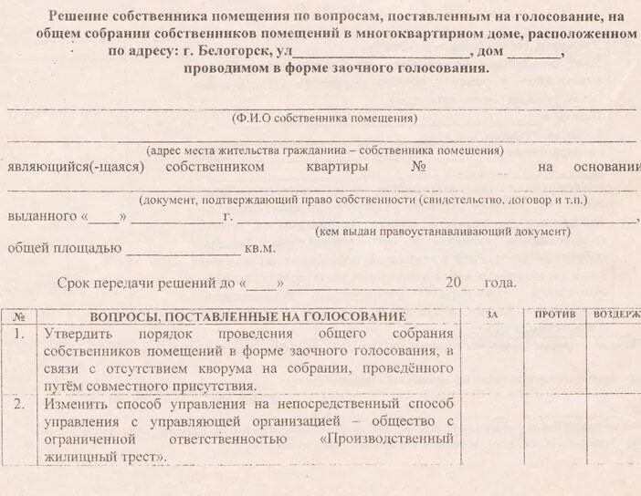 Голосование на собрании в многоквартирном доме