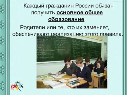 Получить общее образование это