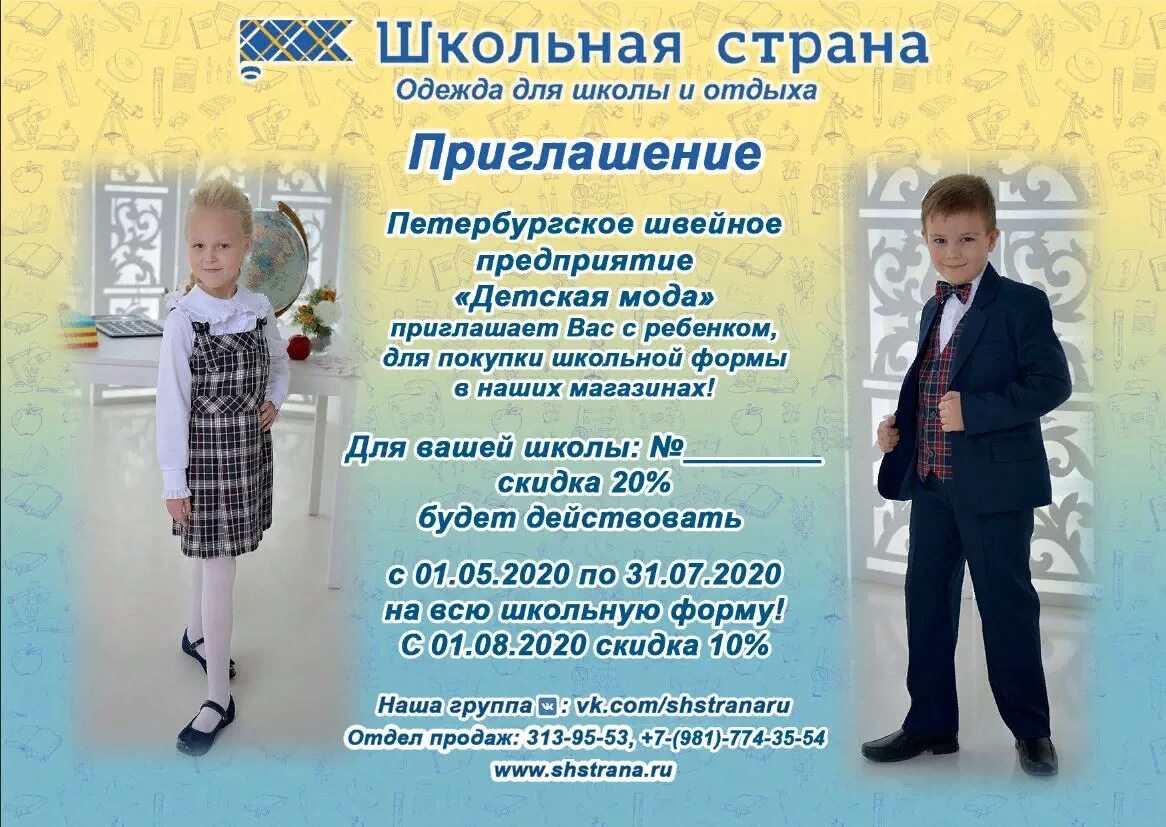 Классическая школьная форма. Магазин школьная страна. Школьная страна школьная форма. Отзывы о школьной стране. Отзывы о школьной стране.