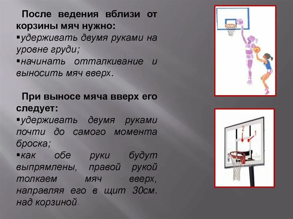 Ведение мяча бросок в кольцо. Бросок после ведения в баскетболе. Бросок в кольцо после ведения. Бросок мяча после ведения в баскетболе. Бросок мяча в кольцо после ведения.