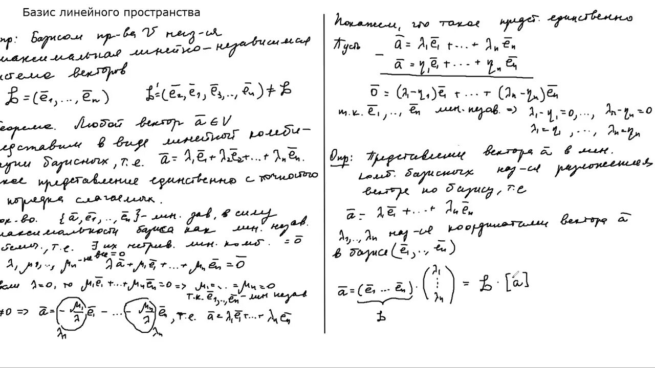 Базис алгебра. Базис это линейная Алгебра. Базис линал. Базис линейного пространства. Разложение по базису в линейном пространстве.