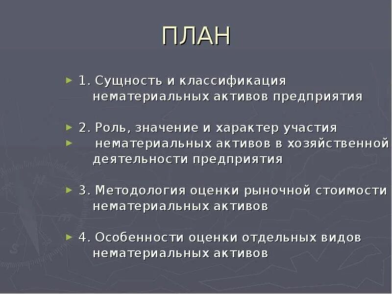 Три объяснения значимости нематериальных активов. Важность нематериальных активов. Роль НМА В деятельности предприятия. Роль нематериальных активов в деятельности предприятия.