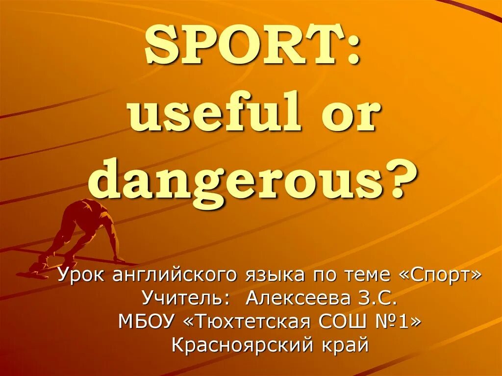 Презентация на тему спорт. Английский урок по теме спорт. Урок английского языка на тему спорт на английском языке. Презентация на тему Sport.