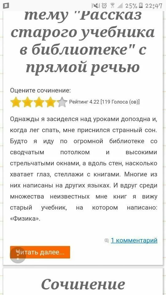 Сочинение рассказ старого учебника в библиотеке. Рассказ на тему рассказ старого учебника. Сочинение рассказ старого учебника. История старого учебника сочинение. Сочинение на тем рассказ старого учебника.