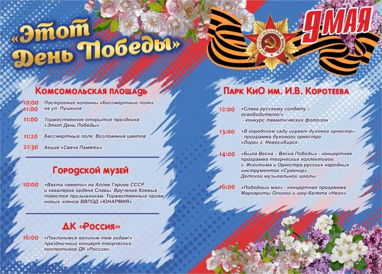 Сибай 9 мая 2025 программа. Афиша день победы. афиша 9 мая. мероприятия к 9 мая. афиша мероприятий на 9 мая.