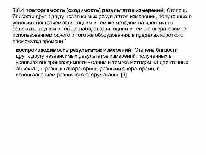Приемлемость результатов анализа. Условия воспроизводимости результатов измерений. Правильность измерений в лаборатории. Оценка правильности и воспроизводимости результатов анализа. Точность и прецизионность результатов измерений.