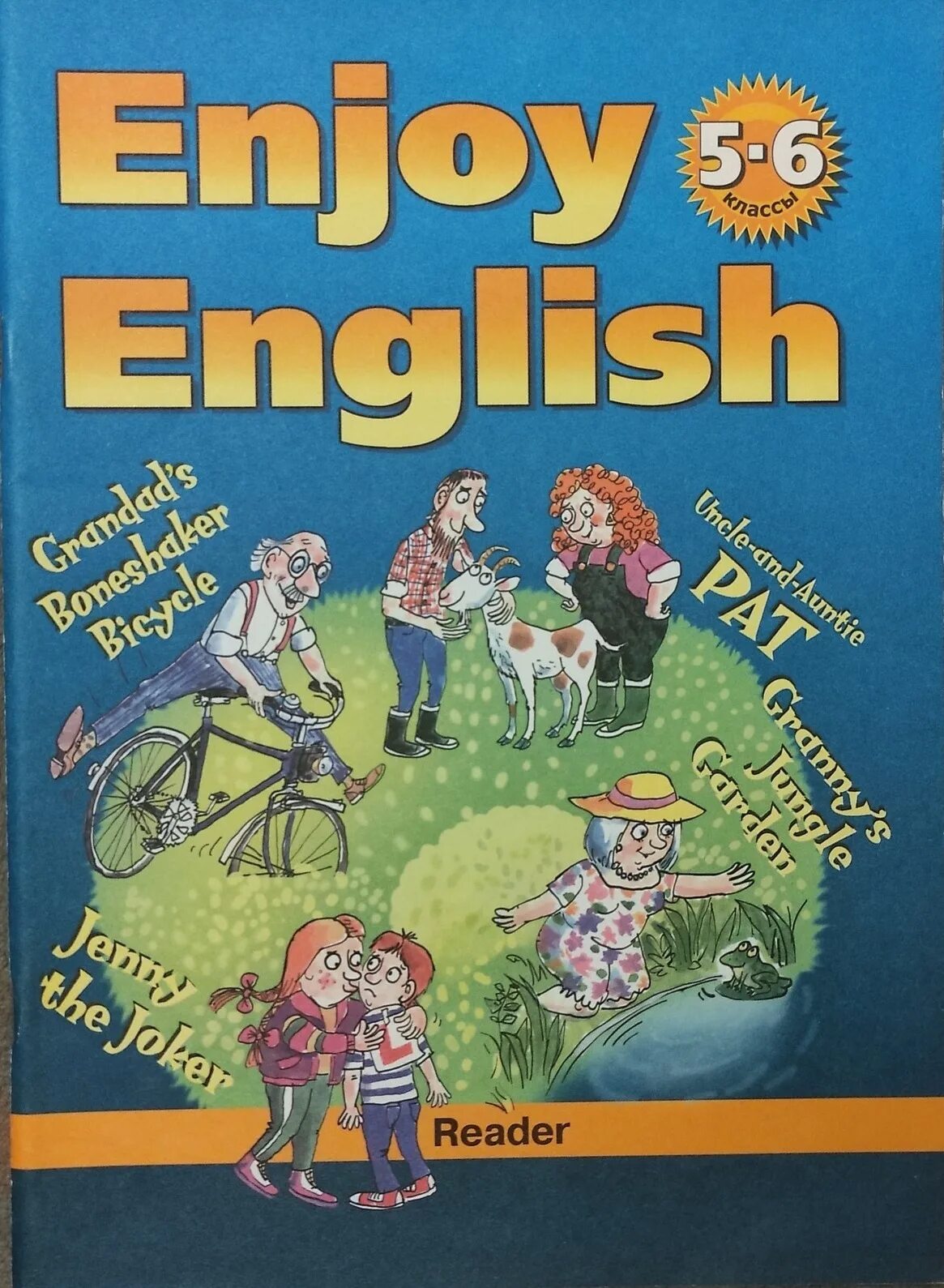 Enjoy english 4 student s book. Учебник по английскому языку. Английский язык. Учебник. Enjoy English учебник. Enjoy English 5 класс книга для чтения.