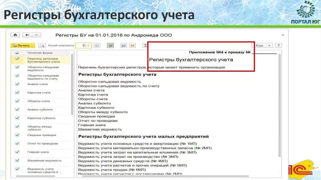 Регистры учета пример. Учетные регистры бухгалтерского учета образец. Что такое регистры учета в бухгалтерии. Состав регистров бухгалтерского учета. Регистры бухгалтерского учета что это такое пример.