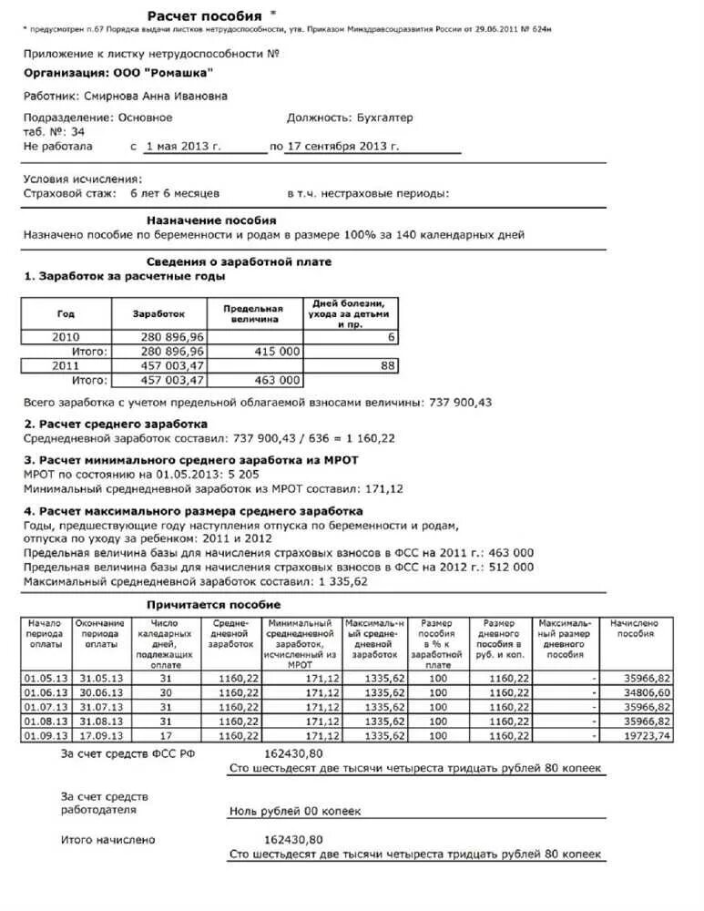 Фсс расчет по беременности и родам. Пример расчета пособия по беременности и родам 2017. Пример расчета больничного по беременности и родам. Как рассчитать декретный отпуск до 1.5 лет. Справка для расчета среднего заработка для больничного листа.