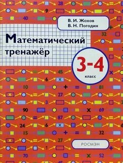 Тренажер 4 класс по математике стр 10