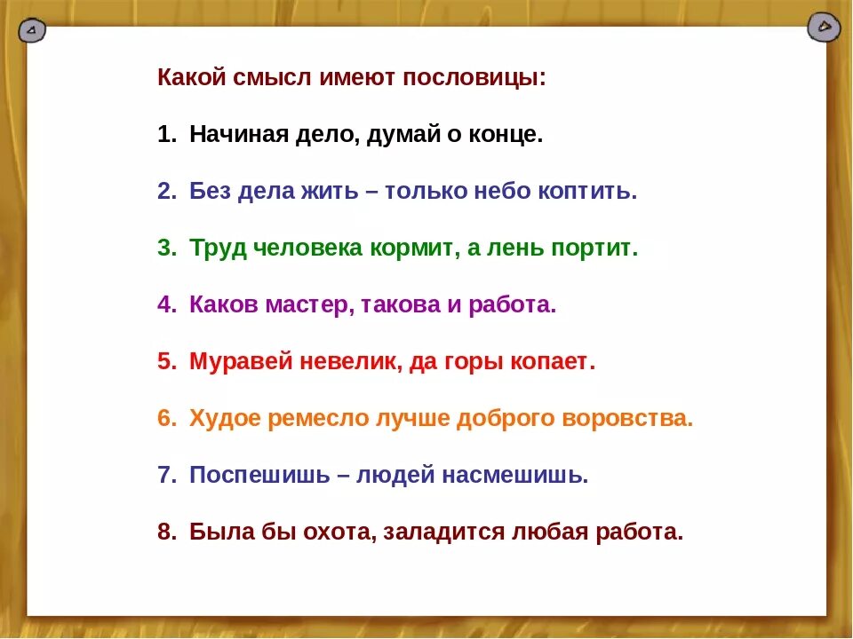 Концы поговорок. Подобрать пословицы. Пословица без дела жить. Пословицы по смыслу. Пословицы без смысла.