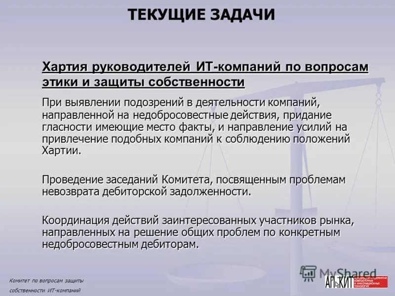 Партнерство с государством. Защита собственности предприятия. Проблемы защиты интеллектуальной собственности. Охрана интеллектуальной собственности. Защита собственности.