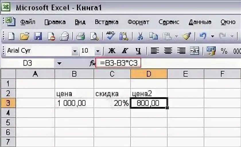 Формула расчета скидки в эксель. Скидка в экселе формула. Формула для вычисления суммы в экселе. Формула в эксель сумма со скидкой. 2 от суммы как посчитать