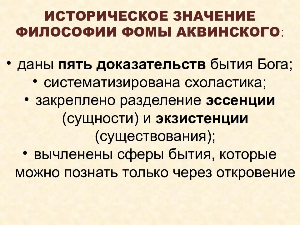 5 Доказательств бытия Фомы Аквинского. Аквинский пять доказательств существования Бога. Аквинский доказательства бытия Бога. Доказательства бытия Бога Фомы Аквинского