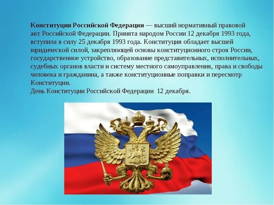 Сообщение о конституции россии кратко. Конституция. Конституция для презентации. Конституция Российской Федерации. Конституция РФ слайд.