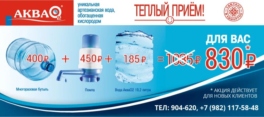Аквааргентум ижевск заказ. Аквааргентум. вода аквааргентум ижевск. акция теплый прием. аквааргентум логотип.