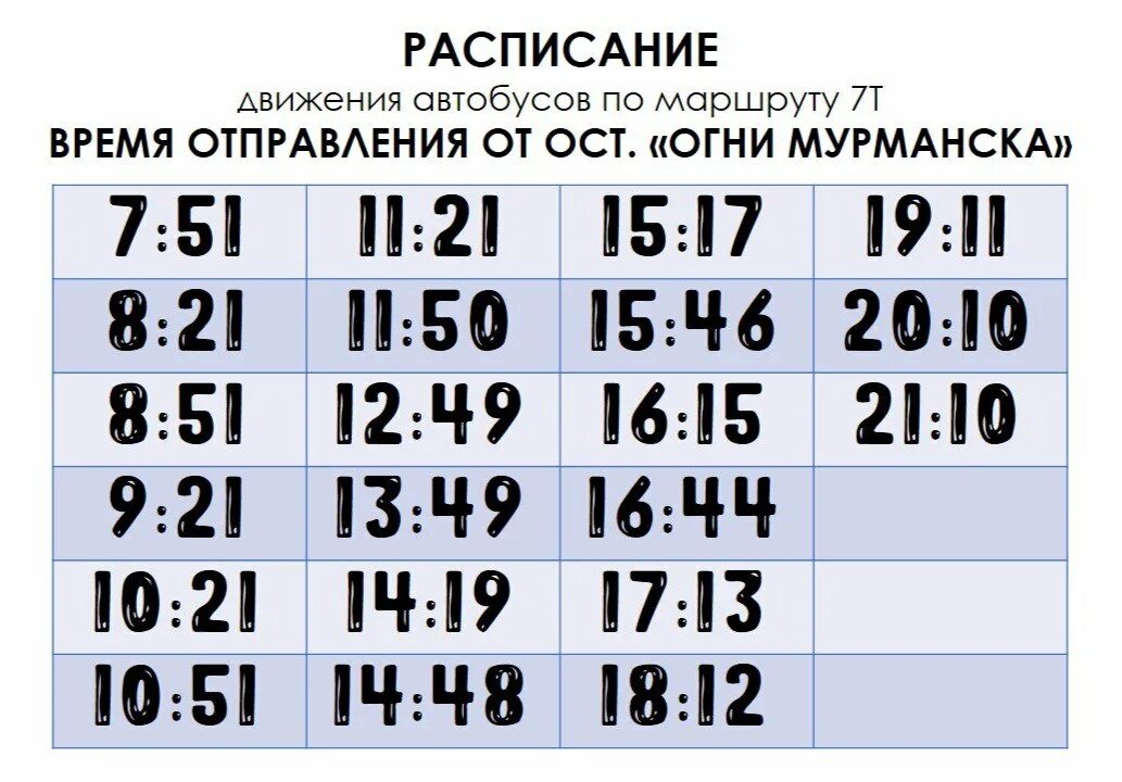 Расписание автобусов. Расписание маршруток. График автобусов. Расписание расписание автобусов.