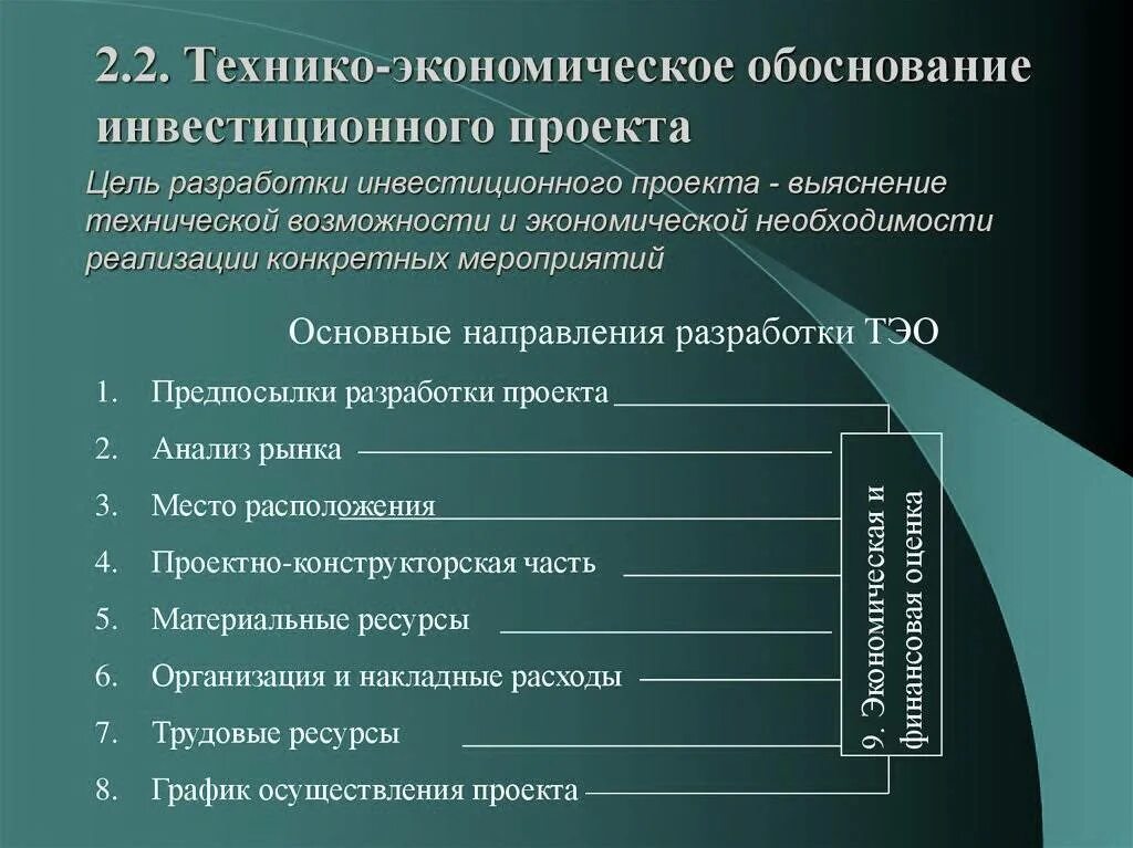 2 разработать и обосновать