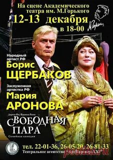 Афиша театров москвы аронова
