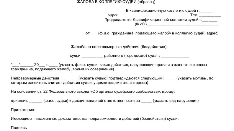 Можно подать в суд на судью