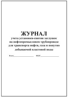 Журнал установки