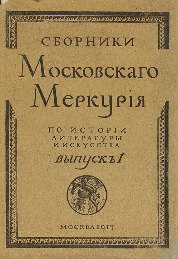 Московский меркурий