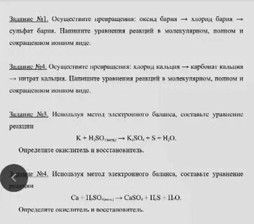 Оксид бария это осадок