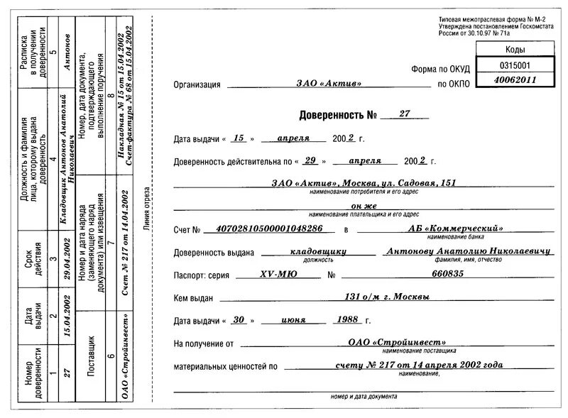 Образец заполненной доверенности. Форма м2 доверенность образец заполнения пример. Доверенность м2 бланк образец. Доверенность м2 пример заполнения ИП. Доверенность форма м2 заполненный образец.