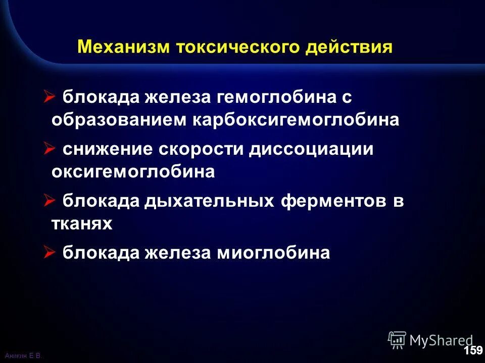 принцип действия новокаиновой блокады. инактивация альдостерона. блокада мембрана болезнь. блокаторы натриевых каналов механизм действия. механизм токсического действия.