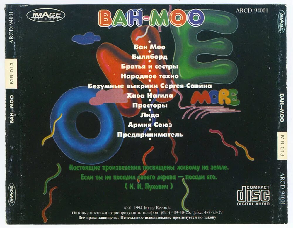 группа ван моо