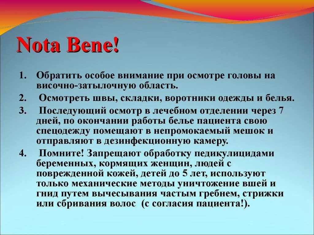 Укладка для осмотра на педикулез. Приказ по педикулезу. Форма укладки педикулез. Педикулез укладка САНПИН. Уделяя особое внимание области