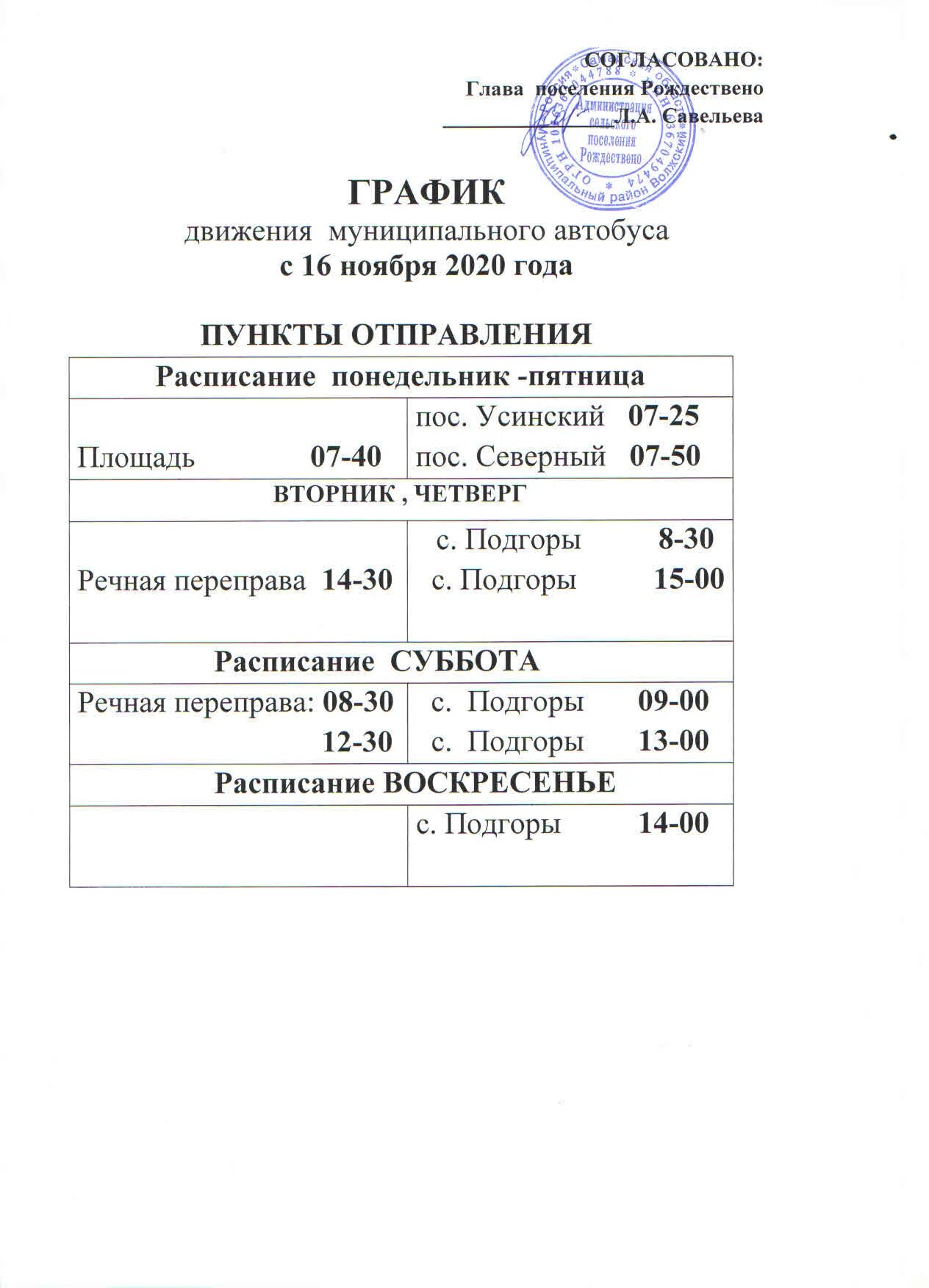 Расписание 63 автобуса самара 2024. Расписание парома самара рождествено. Расписание автобусов самара рубежное. Расписание 63 автобуса самара 2024. Расписание 109 маршрута самара южный город.