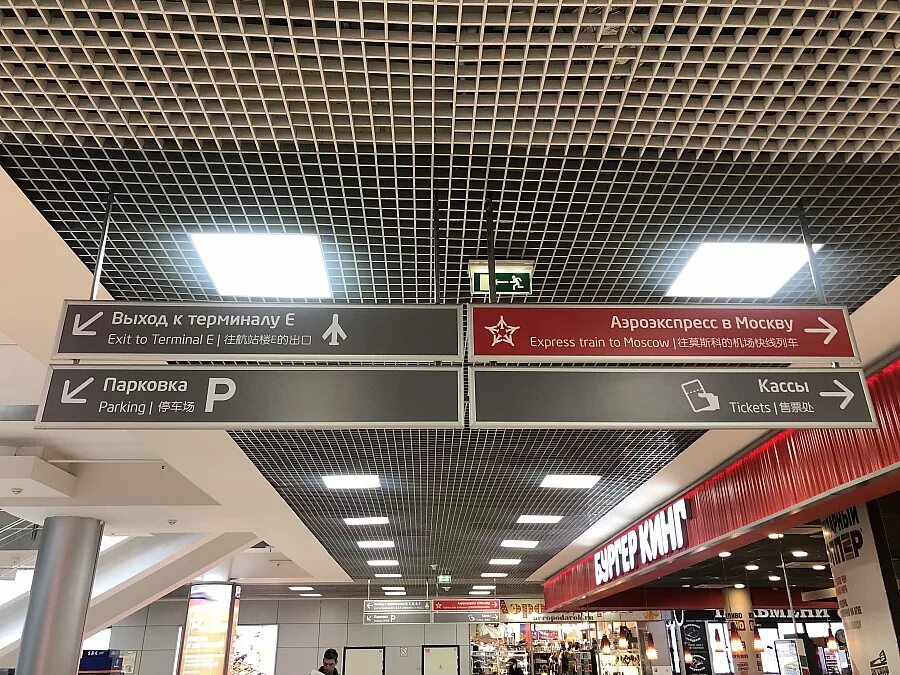 В какой терминал приезжает аэроэкспресс. В какой терминал приезжает аэроэкспресс