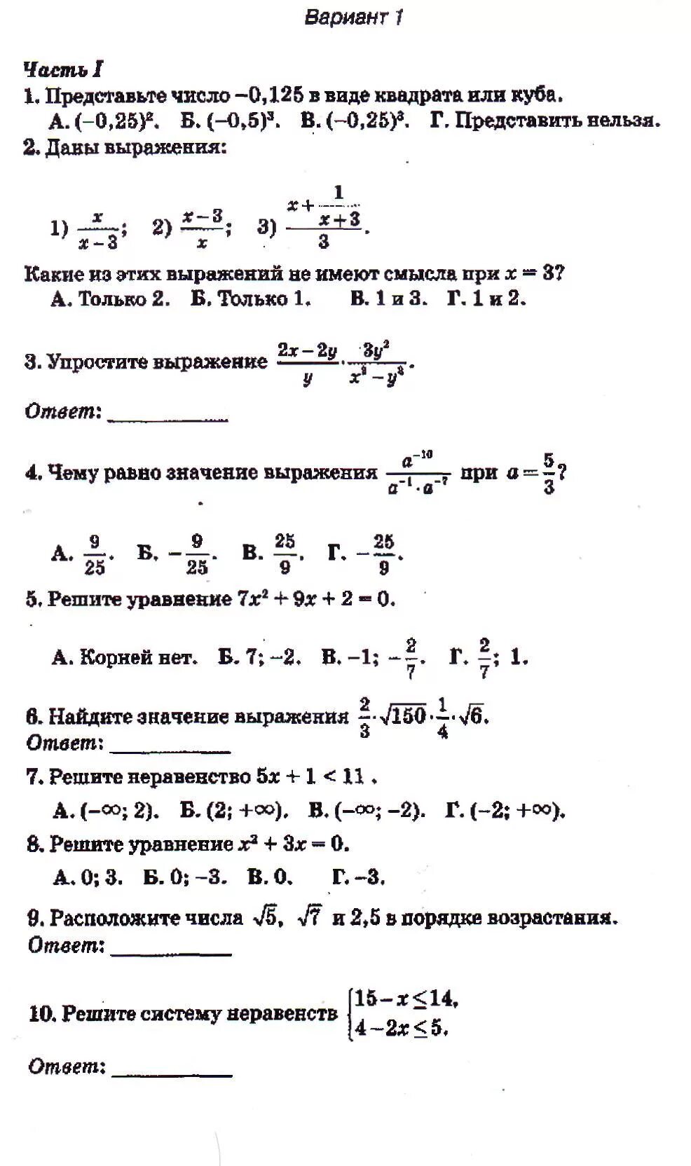 Экзамен 8 класс ответы