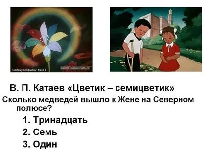 Краткое содержание семицветика