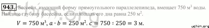 Номер 943 по математике 5 класс. Математика 5 класс страница 234 номер 943. Математика 5 класс Мерзляк номер 943. Математика 5 класс 2 часть номер 5.122