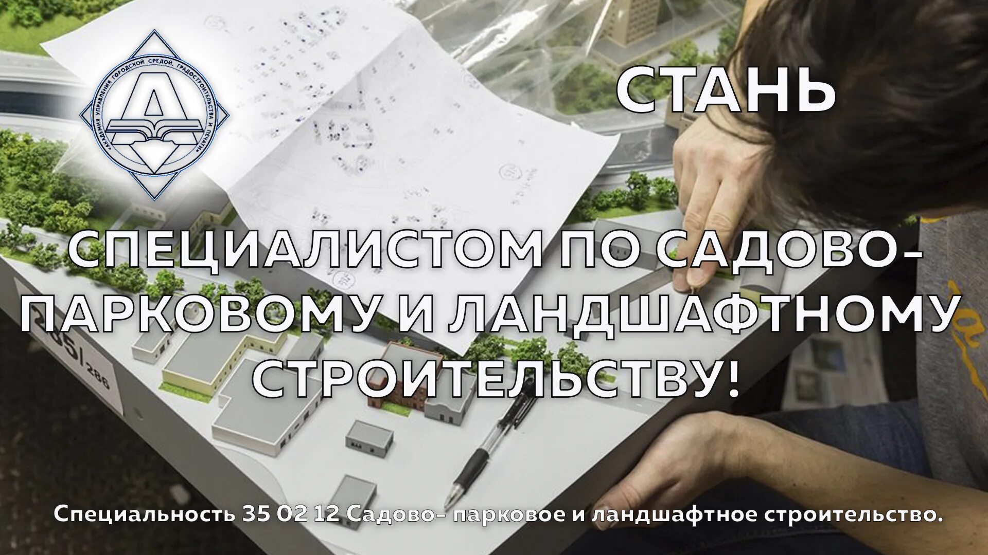 Скан дипломы садово парковое и ландшафтное. 35. Мастер садово-паркового и ландшафтного строительства. 35. 02 12 садово парковое.