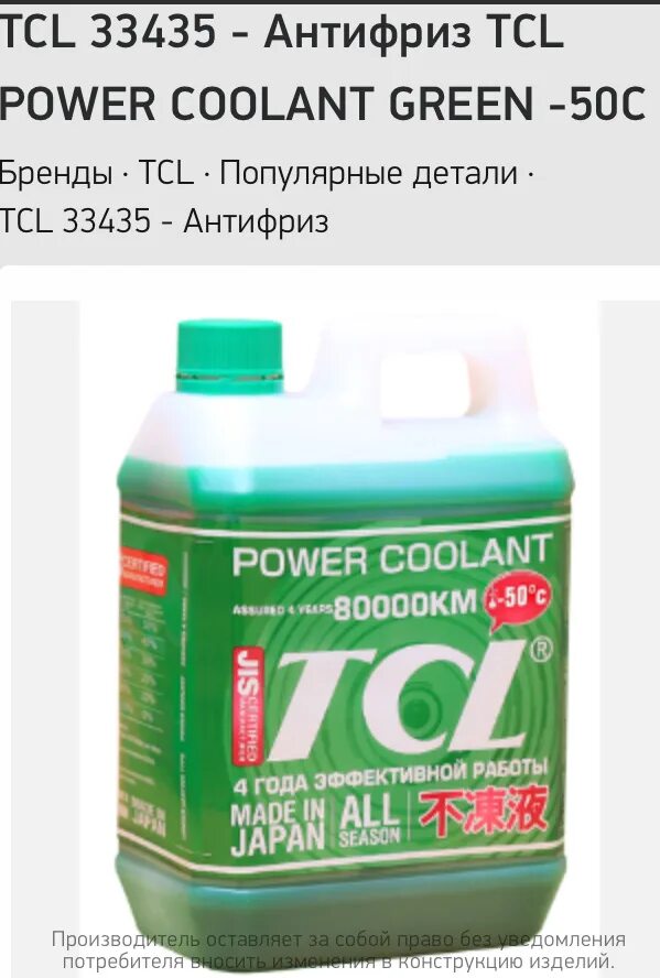 Tcl coolant. Антифриз tcl pc240r. антифриз tcl power coolant. антифриз tcl -40 розовый. антифриз tcl power coolant розовый.