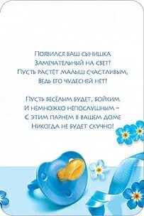 Стих с рождением сына 8 лет