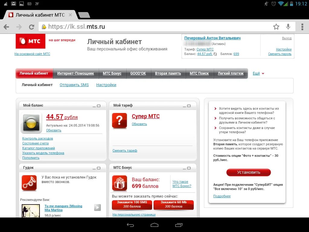 Мтс кабинет интернет. Баланс МТС личный кабинет. Контроль расходов МТС личный кабинет. Сервера МТС. МТС абонент.