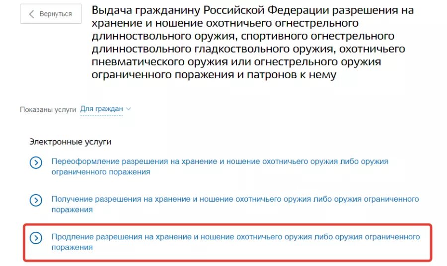 Как получить разрешение на оружие в 2024. Разрешение на нарезное оружие через госуслуги. Продление разрешения на оружие через госуслуги. Лицензия на нарезное оружие через госуслуги. Продление разрешения на хранение оружия.