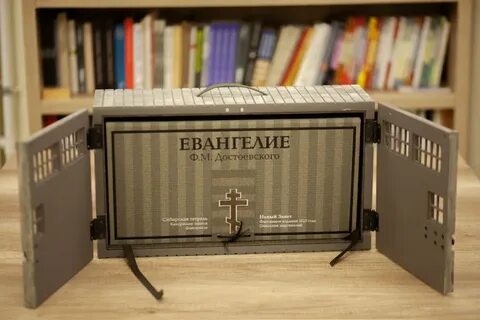 Евангелие ф м достоевского