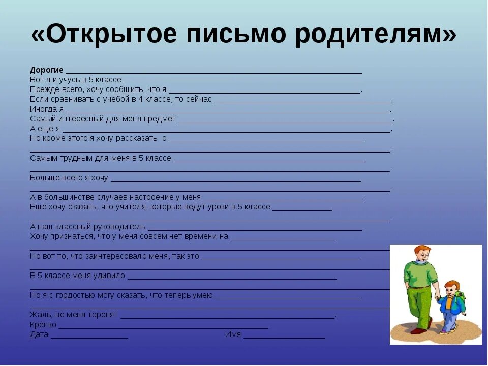 Родительское собрание четверть 5 класс. Родительские собрания. 5 класс. тематика родительских собраний в 5 классе. темы родительских собраний для 5 кл. письмо родителям.