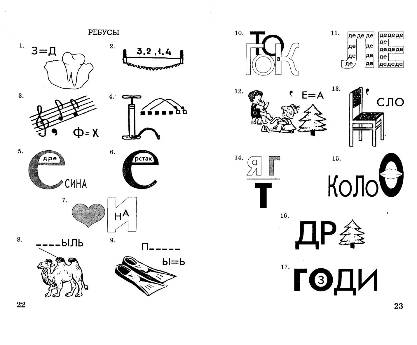 Ребусы. Ребусы для детей. Ребусы с ответами в картинках. Веселые ребусы для детей. Ребусы 11 лет распечатать