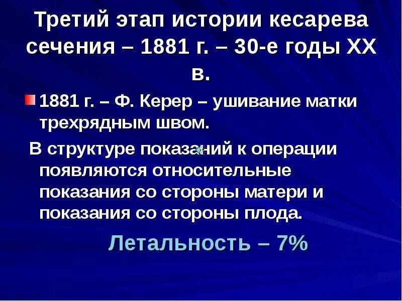 Сколько по времени операция кесарево сечения. Этапы операции кесарева сечения. История кесарева сечения. Кесарево сечение история возникновения. Первое кесарево сечение в истории.