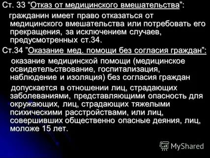Окажитесь неправы