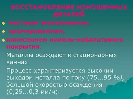 Восстановление элемента