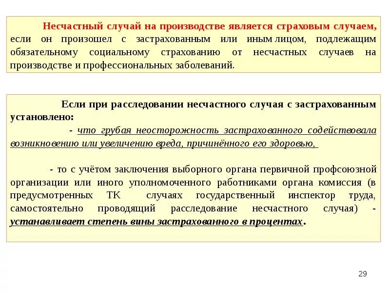 Что является несчастным случаем на производстве. Страховой случай на производстве. Несчастные случаи на производстве являются. О несчастном случае на производстве произошедшем. Несчастный слкчиц на про.