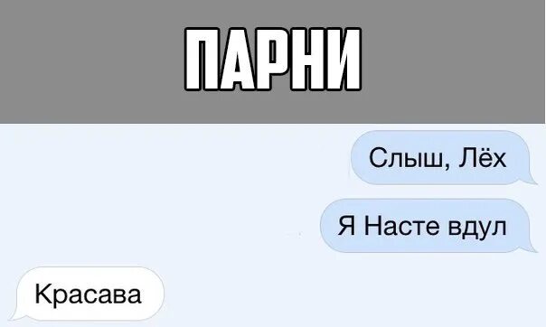 Вдул таки. Леша Настя Мем. Мемы про Настю и Лёшу. Фразы про Леху. Приколы про Лёху в картинках.