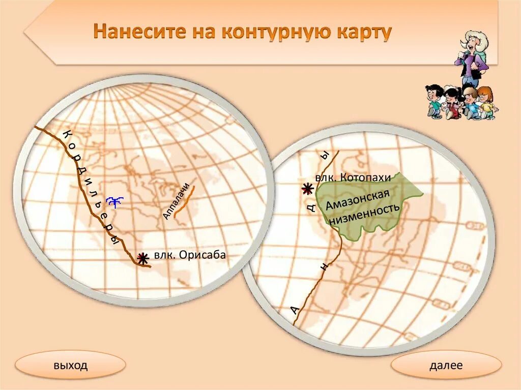 Координаты котопахи 5 класс. ВЛК Орисаба на карте. Везувий на карте полушарий. Вулкан Орисаба на карте. ВЛК Орисаба координаты на карте.